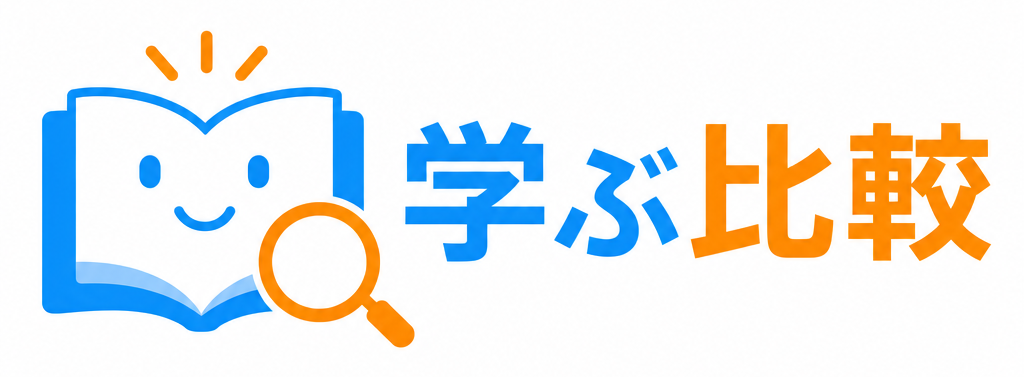 学び・資格比較ナビ